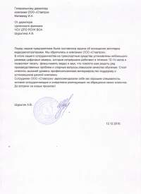 отзыв ЧОУ ДПО РОУК ВОА