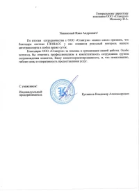 Отзыв от ИП Куквинов В.А. - отслеживание автомобиля по GPS через оборудование Ставтрэк