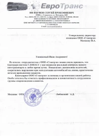 Отзыв от ИП Яцунов С.П.