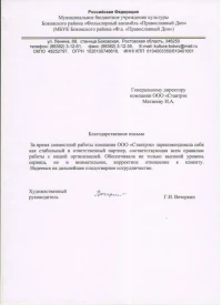 Отзыв от МБУК «Ф.а. Православный Дон»