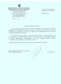 Отзыв от МКУ «Ресурсный центр»