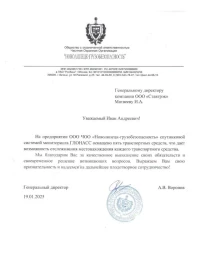 отзыв ООО ЧОО "Новолипецк-грузобезопасность"