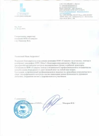 отзыв ООО Фирма «Стрит»