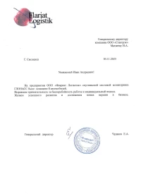 отзыв ООО «Флариат Логистик»