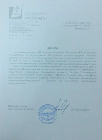 отзыв ОАО «РОСПЕЧАТЬ»