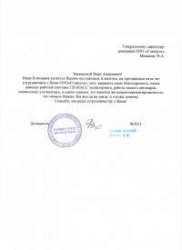 Отзыв от ООО «Саммит Агро»