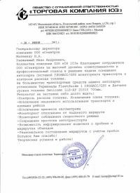 Отзыв от ООО «ТК 103»