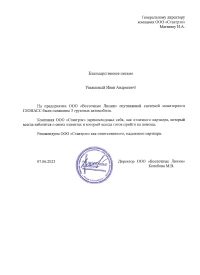 Отзыв от ООО «Восточные Линии»