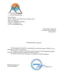 Отзыв от Открытое акционерное общество «КАРАВАН»