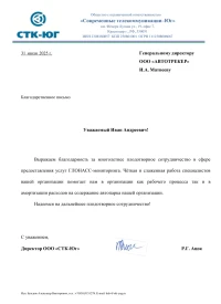 Отзыв от «СТК-Юг»